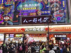 -八一好吃街·高品美食广场