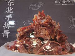 -东方饺子王(和平里店)