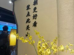 -矮子馅饼(大成路店)