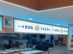 -老新隆牛肉锅贴(新街口店)