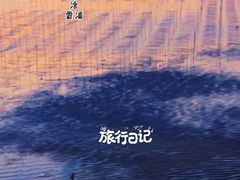 -北岐滩涂