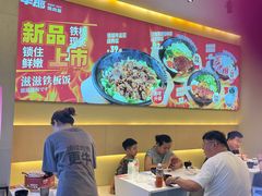 -牛邸·烧肉饭(来福士店)