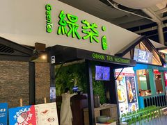 门面-绿茶餐厅(华联万柳店)