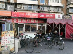 -原掩骨会饶阳豆腐脑总店