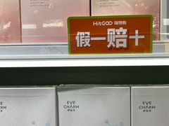 -嗨特购HitGoo(朝阳合生汇店2店)