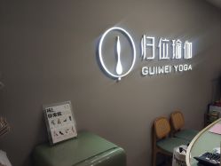 -归位瑜伽＆普拉提馆