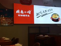 -周鱼小馆石锅酸菜鱼(活力汇店)
