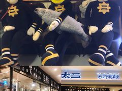 -太二酸菜鱼(正大广场店)