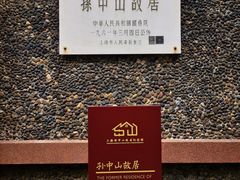 -上海孙中山故居纪念馆