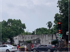 -绍兴鲁迅故里·沈园景区