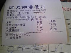 消费单1-德大西餐社(云南南路店)