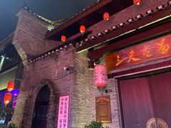 -东西巷