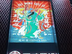 -聚味瞿记·龙虾堂(天元店)