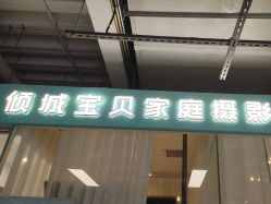 -倾城宝贝儿童摄影(新辰里酒仙桥店)