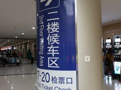 -上海长途汽车客运总站