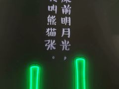 大堂-六时安·熊猫张甜品店(东关街店)