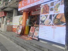 -吴一川牛腩粉(西村店)