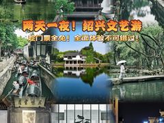 -绍兴古城