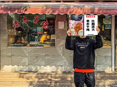 -王二甩老木子鸡(江湾店)