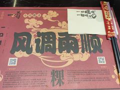 -一肴·牛肉粿条(深圳湾睿印店)