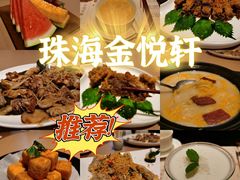 -金悦轩海鲜酒家(拱北店)