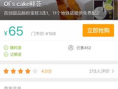 -OL’s Cake鲜荟千层(东风中路店)