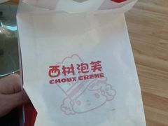 -西树泡芙(之心城购物中心店)