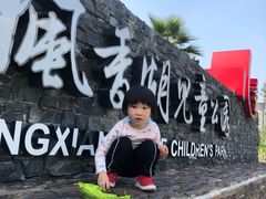 -枫香湖儿童公园