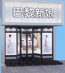 -巴黎新娘婚纱摄影·婚礼策划(嘉定总店)