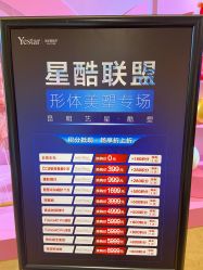 -Yestar艺星医疗美容医院