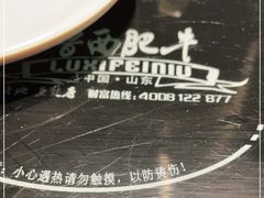 -鲁西肥牛(九方购物中心店)