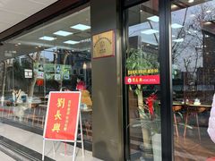 -刘长兴(逸仙桥店)