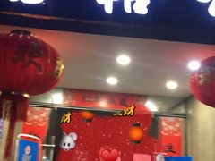 门面-易裕和·长沙米粉(竹塘西路店)