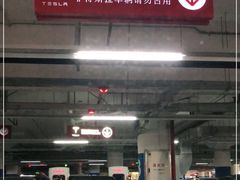 -丁香国际商业中心-停车场