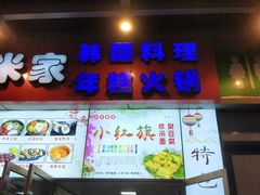 门面-小红旗臭豆腐炸冷面(万达店)