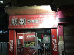-胜利茶餐室