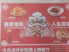 -喜家港式茶餐厅(三亚湾一丰禾生活广场店)