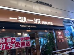 -一沙一城·岩烤牛扒(深圳首店)