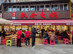 -飘香火锅(玉林西路店)