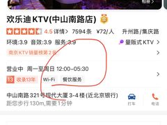 -欢乐迪KTV(南京夫子庙三山街店)