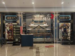 -一绪に寿喜烧(虹悦城店)