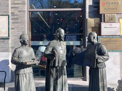 -都一处烧麦馆(前门店)