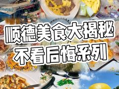 -有腥气私房菜·寻味顺德