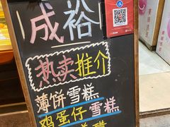 门面-成裕雪糕店(士多店)