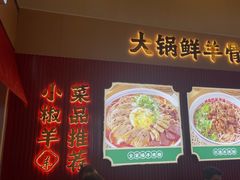 -小椒羊.羊肉粉 龙虾 羊肉串(新地旗舰店)