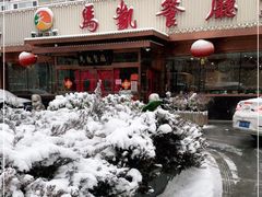 -马凯餐厅(长椿街店)