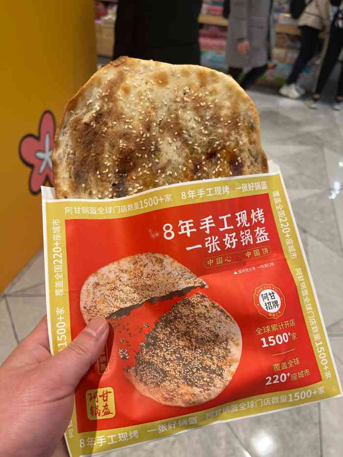 阿甘锅盔(虹口龙之梦店)-"团购了他们家的红糖豆沙锅盔,只要3.9元.