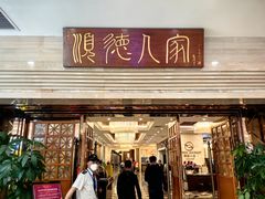 -顺德人家食府(黄金广场店)