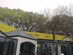 -食膳公园包子铺(烈士公园店)