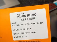 -KUMO KUMO甜品·冰淇淋(深圳壹方城店)